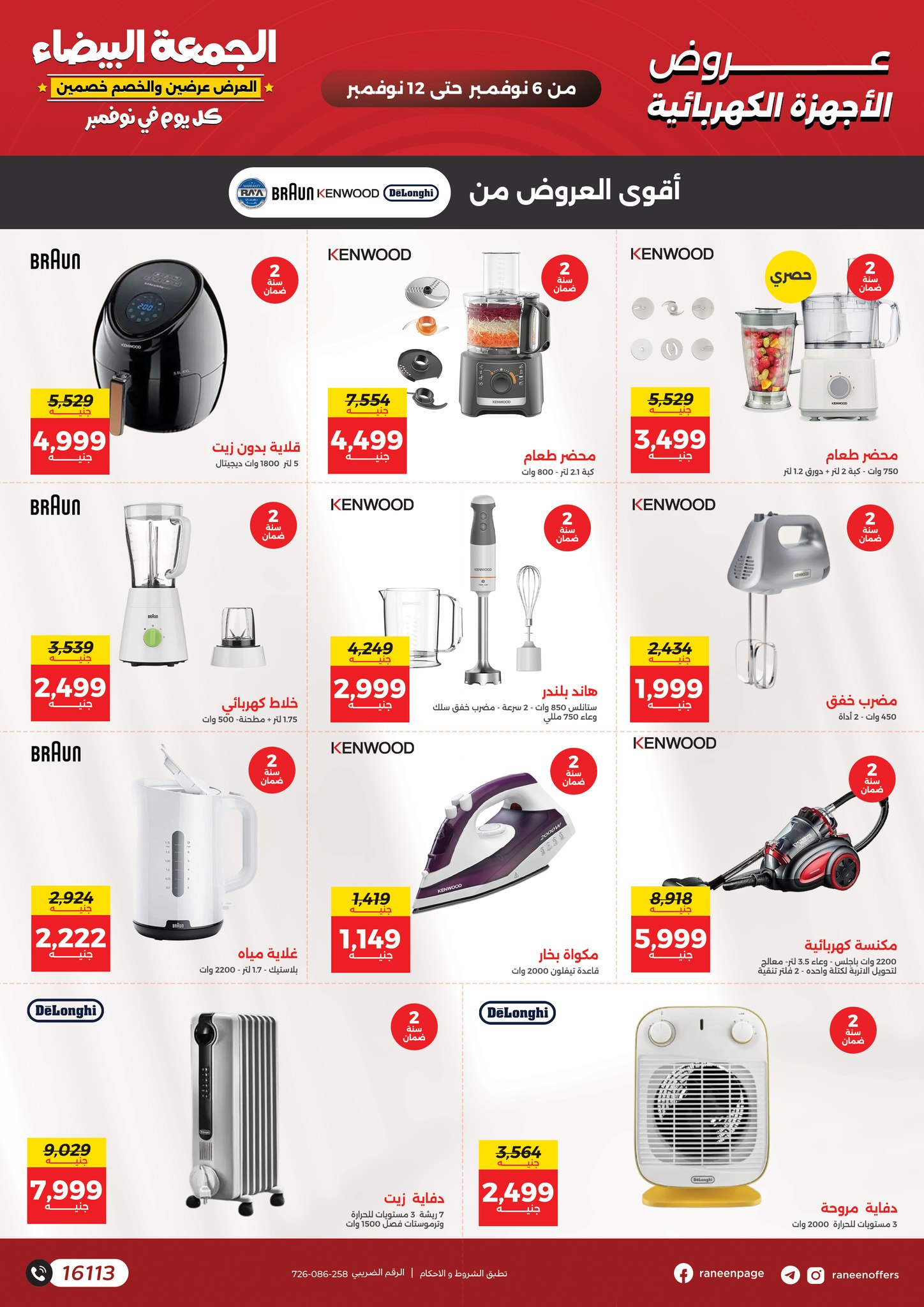 raneen offers from 4nov to 3nov 2025 عروض رنين من 4 نوفمبر حتى 3 نوفمبر 2025 صفحة رقم 45